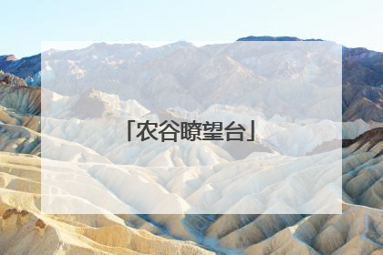 农谷瞭望台