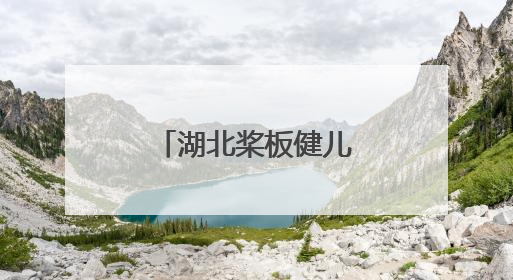 湖北桨板健儿竞速“亚洲最宽护城河”